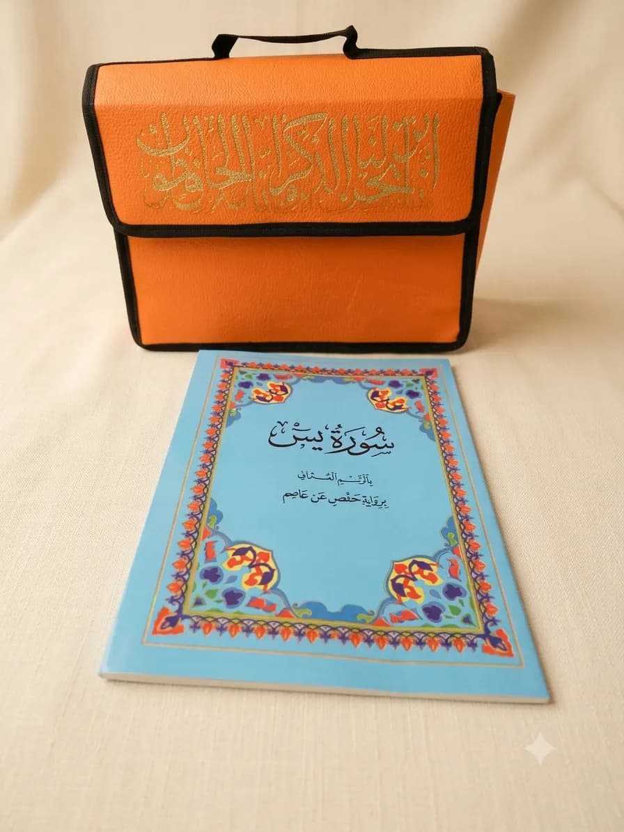 Le produit Sacoche de Coran de la Sourate Yasin